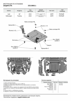 Защита радиатора, картера, КПП и РК Rival для Volkswagen Touareg III (V - 2.0 TSI (249 л.с.); 3.0 TSI (340 л.с.); 3.0TDI (249 л.с.)) (вкл. пакеты "Движение по бездорожью" и "Подвеска Pro") 2018-н.в., штампованная, алюминий 3 мм, с крепежом, 4 части, K333.5870.1