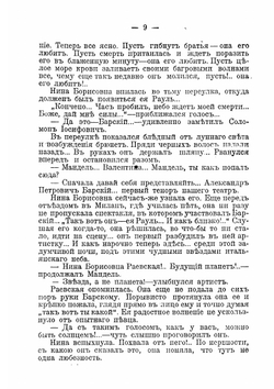 Кулисы. Роман | Немирович-Данченко Василий Иванович