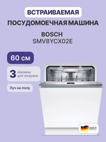 Встраиваемая посудомоечная машина BOSCH SMV8YCX02E