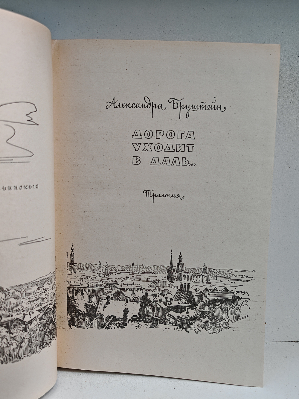 Дорога уходит в даль…