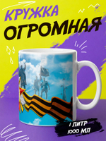 Кружка литровая "День знаний"