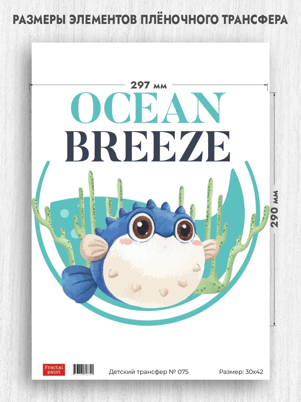 Трансфер для декупажа переводной рисунок для поверхностей детский 075