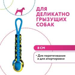 Petpark игрушка для собак плетенка с теннисным мячом и петлей, 8 см