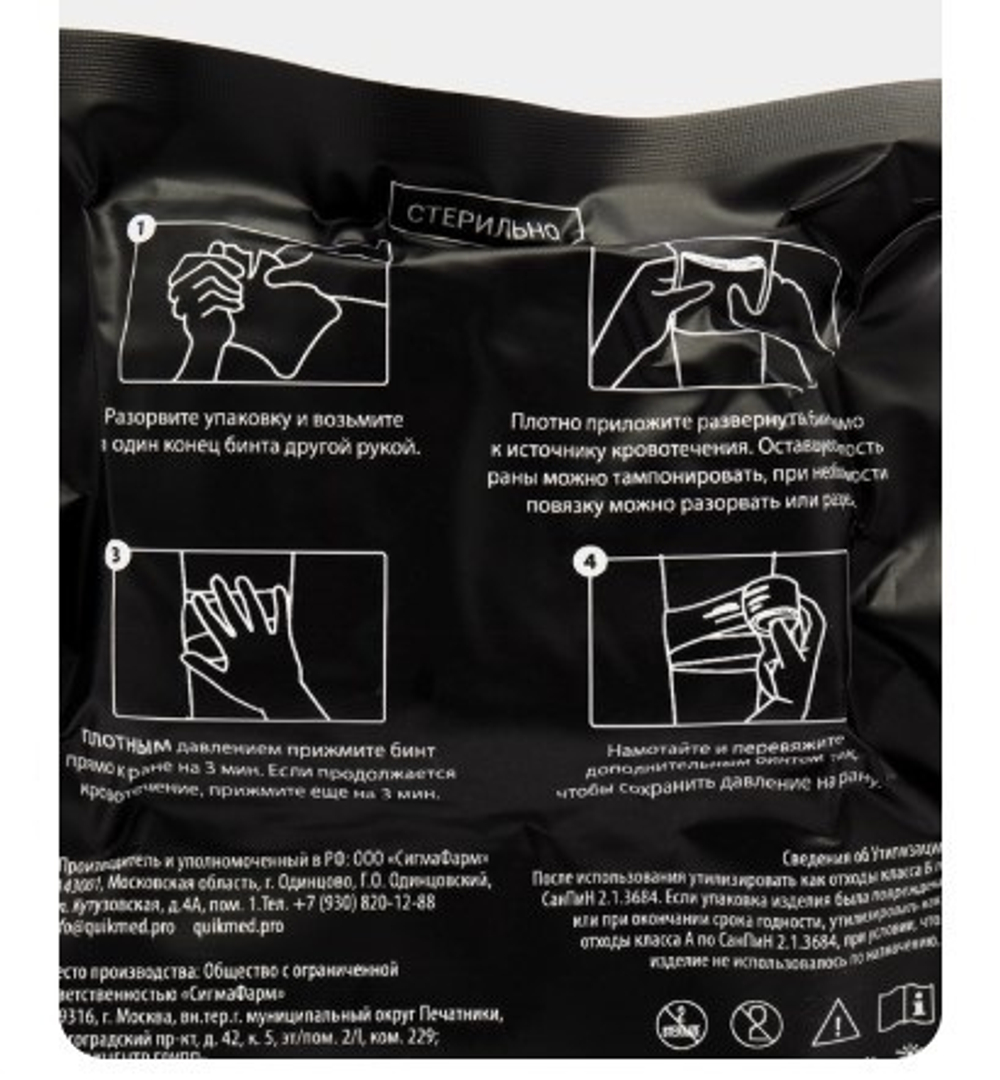 Каолиновый гемостатический бинт QuikMed" размер 7,5*370см