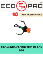 Тройник-капля ECOPRO тип Black  № 8 (упк. 10 шт.)