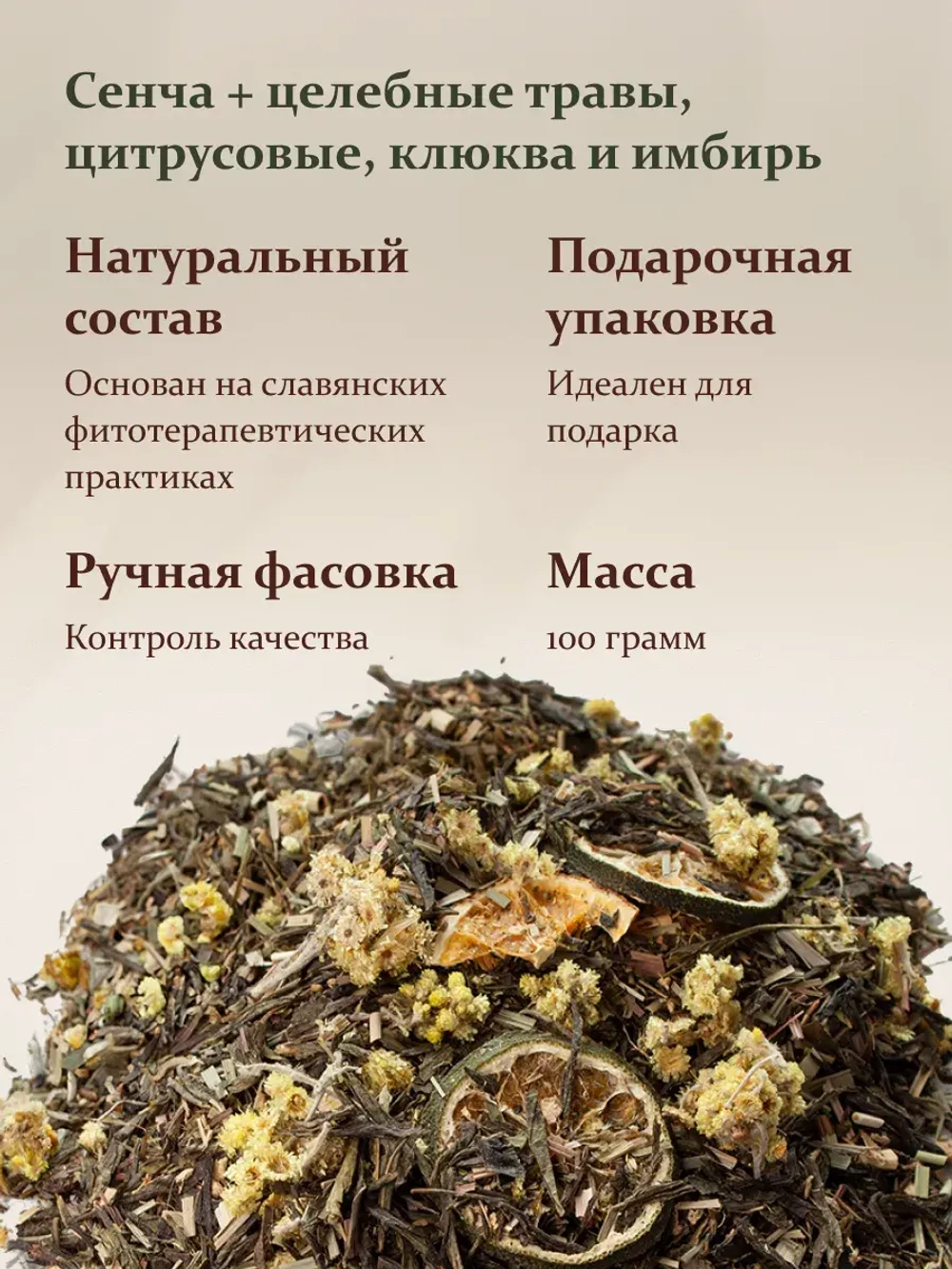 Чай подарочный зеленый для иммунитета 100г