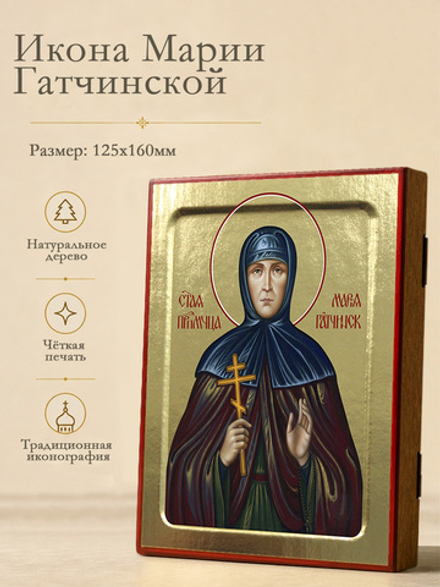 Икона Марии Гатчинской, преподобномученицы на дереве: 125 х 160 (Синопсисъ)
