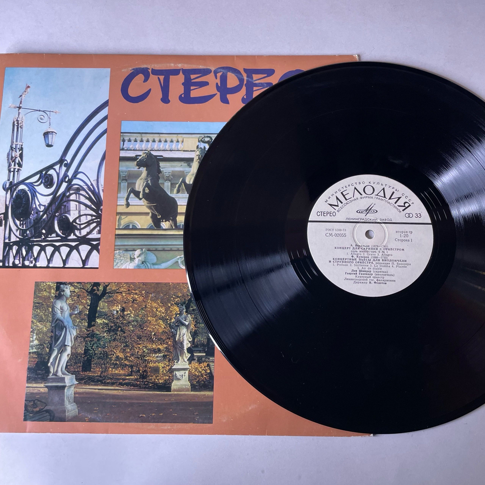 Винтажная виниловая пластинка LP Сборник Классической Музыки, А. Вивальди, Ф. Куперен, Т. Альбинони, Дж. Ф. Малипьеро, Камерная Музыка (СССР 1979)