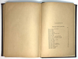 Толстой Л. Детство и отрочество. Иллюстр-е издание. М., Вокруг света, 1887г., в п/к переп-те эпохи.