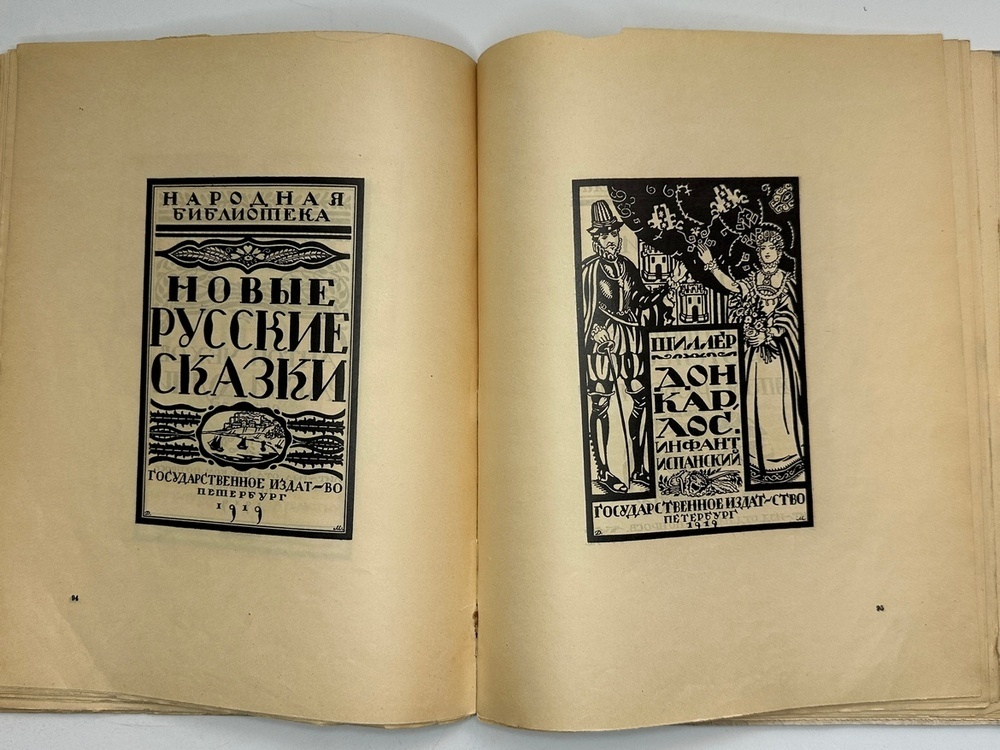 Кузьмин М., Воинов Вс.. Творчество Д.И. Митрохина.  Москва, Госиздат., 1932 г.