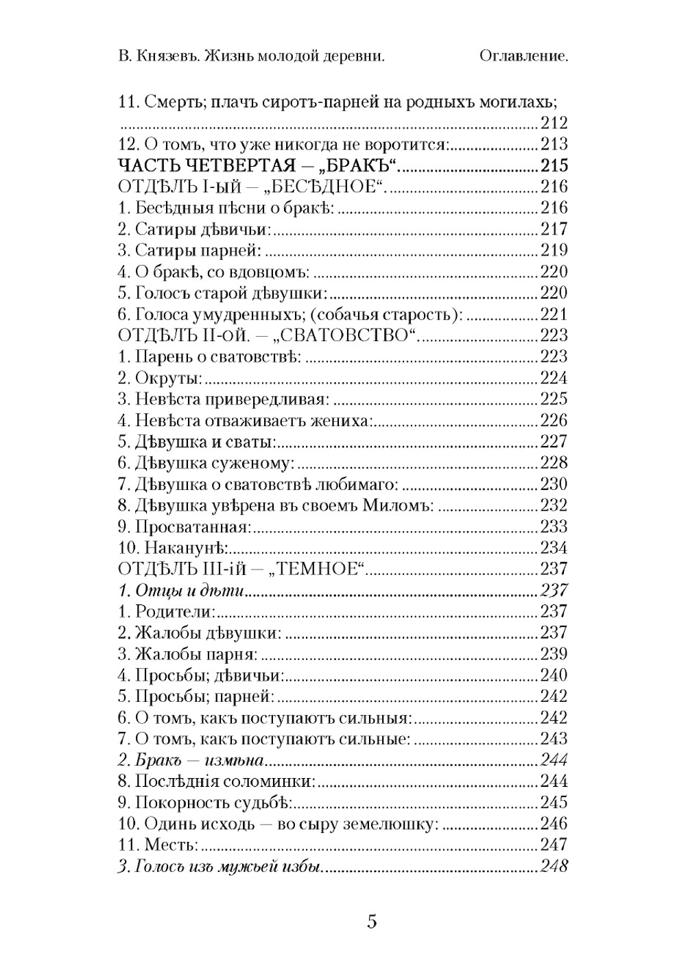 Жизнь молодой деревни | Князев Василий Васильевич