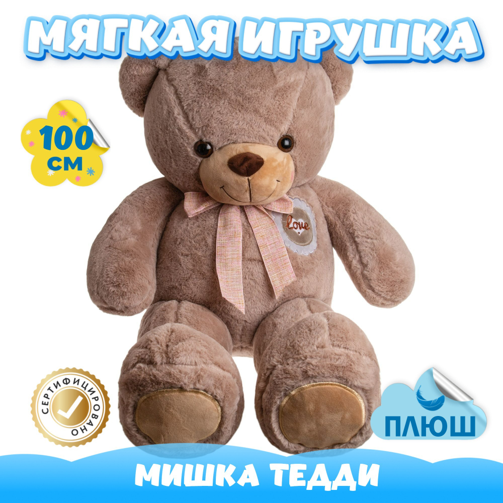 Мягкая игрушка плюшевый Медведь для девочек мальчиков