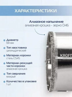 Коронка алмазная 68 мм по керамике цилиндричиский хвостовик KROFT