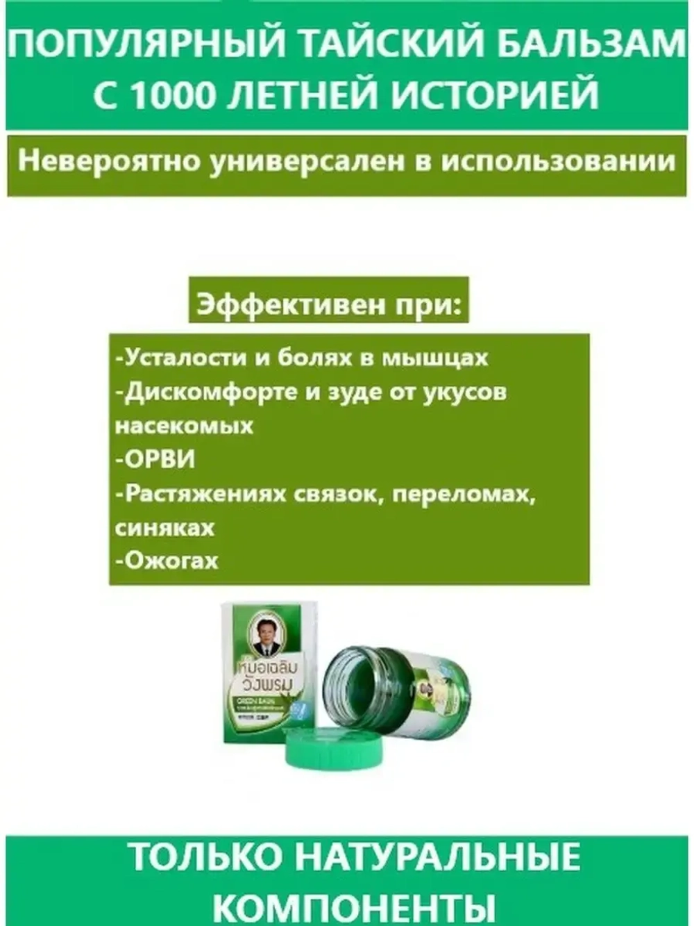 Тайский зеленый бальзам 20 гр