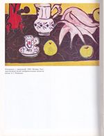 Анри Матисс: Роман: в 2 томах