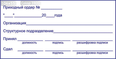 Изготовление клише штампа размером 106х55мм