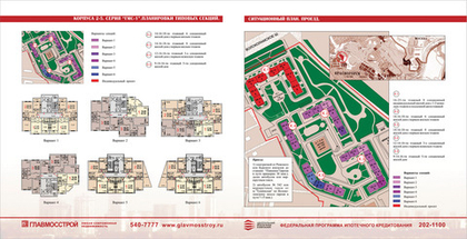 Буклет "ЖК Столичный". Примеры страниц