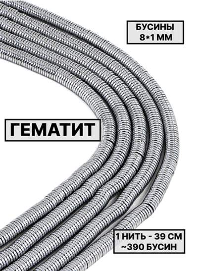 Гематит диск 8х1 мм 1нить