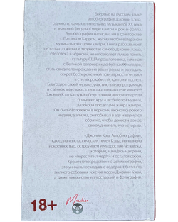 Книга: Johnny Cash / Джонни Кэш — «Автобиография. Стихи».
