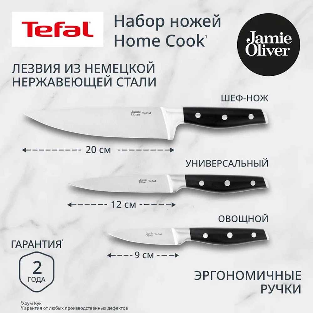 Набор из 3-х ножей Tefal Jamie Oliver Home Cook K2673S75