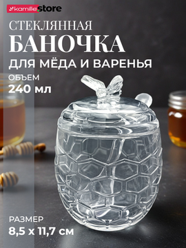 Баночка для меда и варенья 240 мл. с крышкой и ложечкой