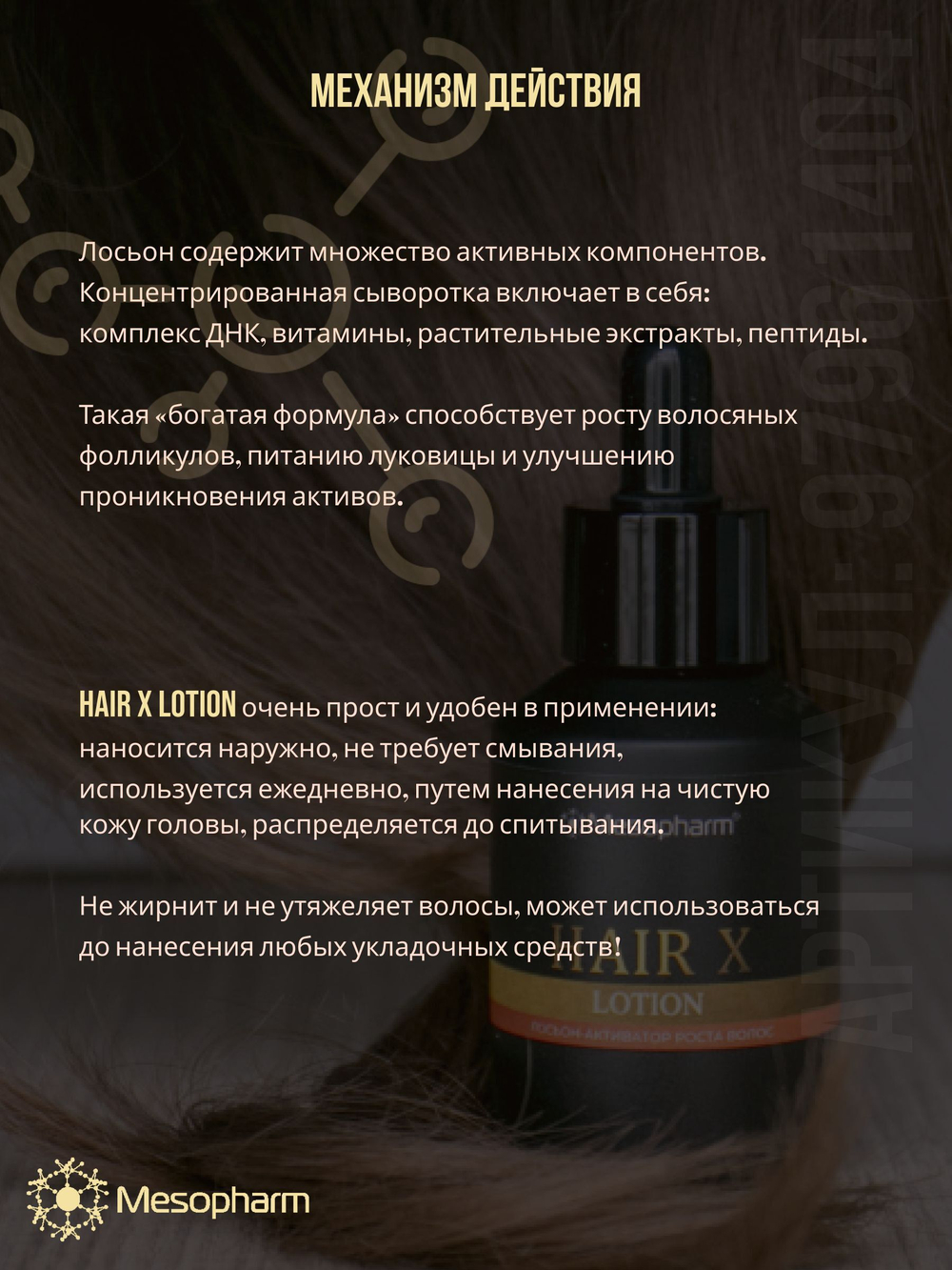 Mesopharm Professional Лосьон-активатор для роста волос Hair X: Lotion от Мезофарм (60 мл x 2 шт)