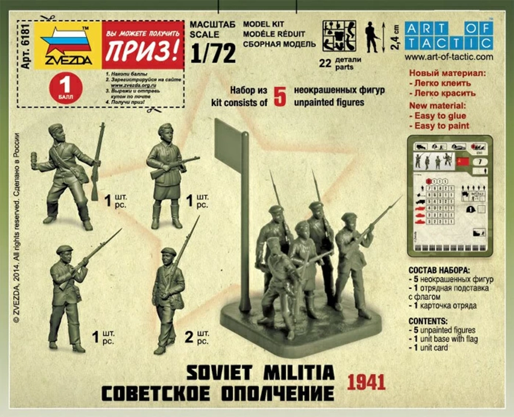 Советское ополчение 1941