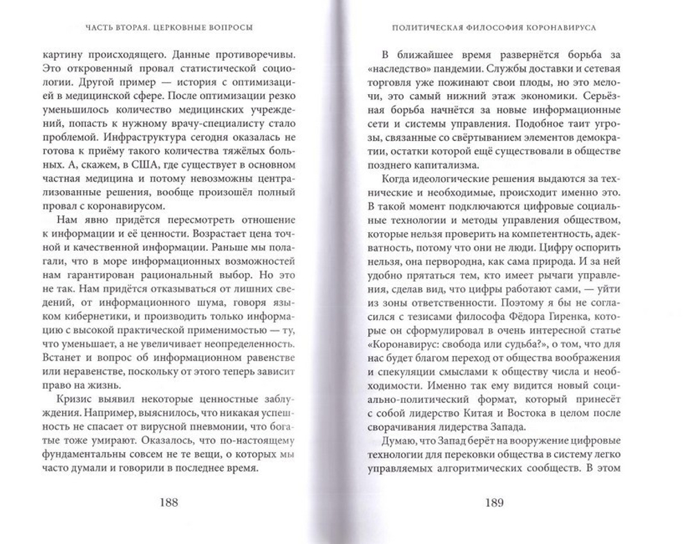 Дискурс ортодоксии. Описание идейного пространства современного русского православия. А. В. Щипков