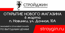 Открытие нового магазина!