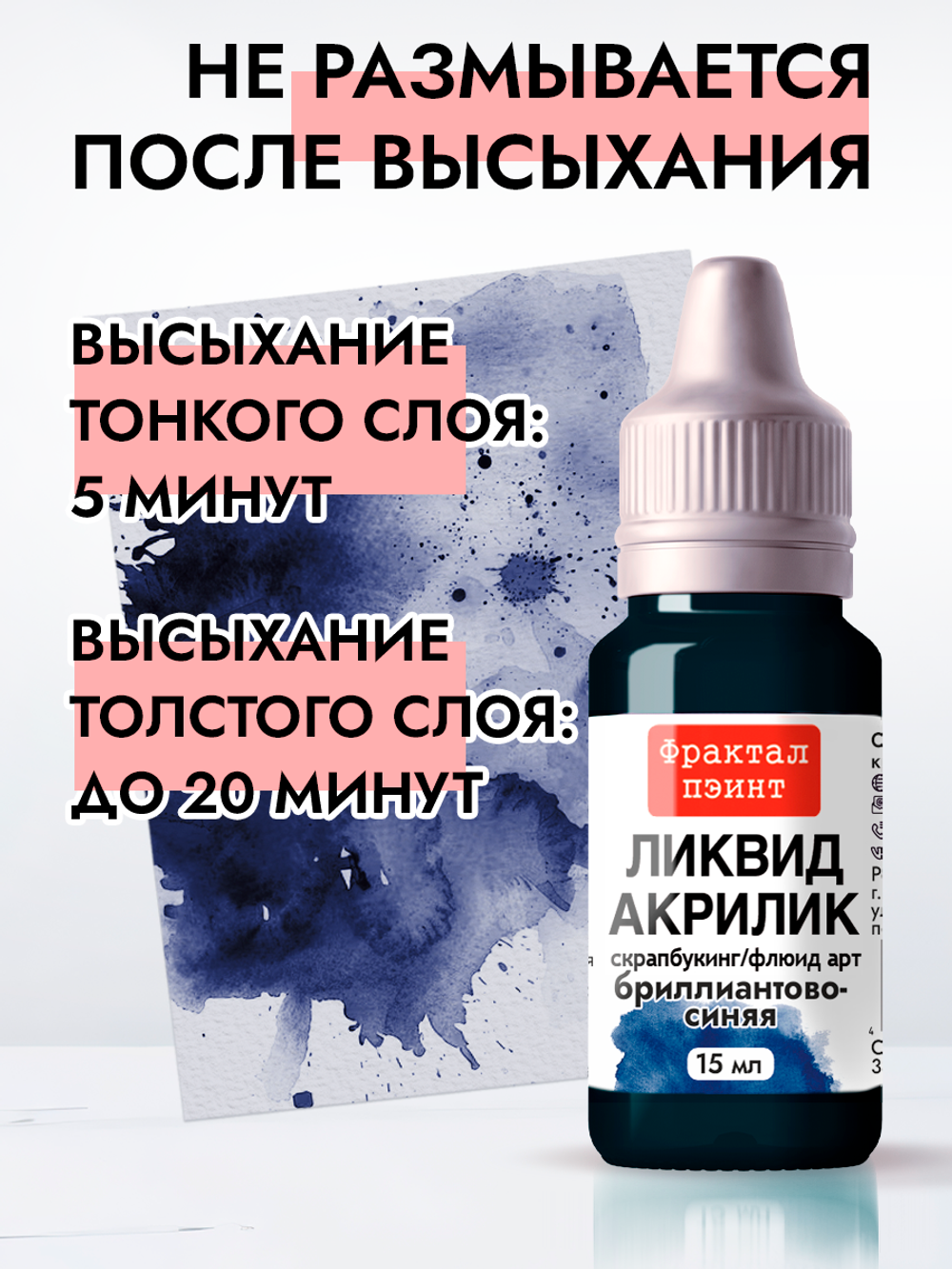 Жидкая акриловая краска ЛИКВИД АКРИЛИК «Бриллиантово-синий»