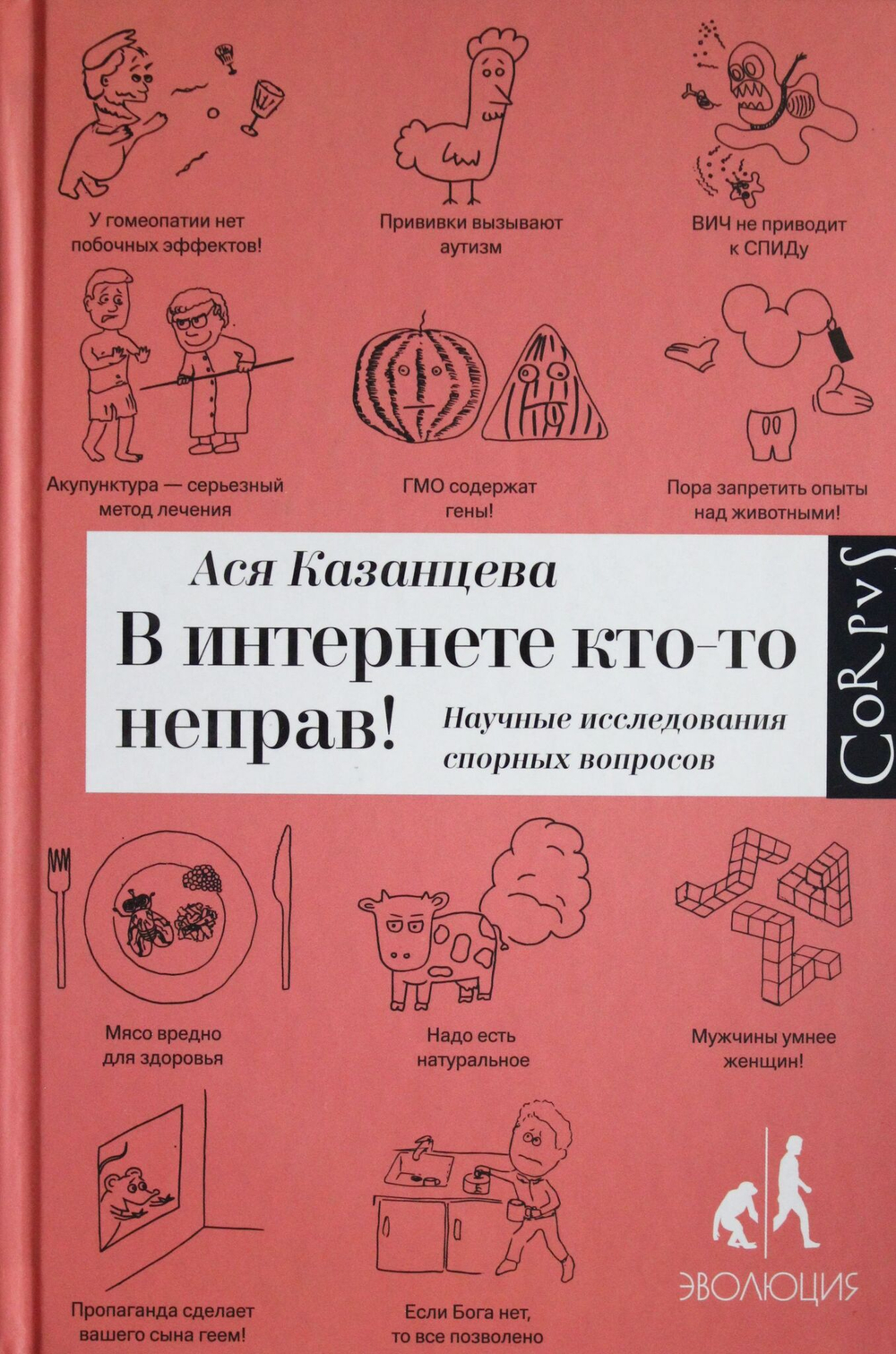 В интернете кто-то неправ