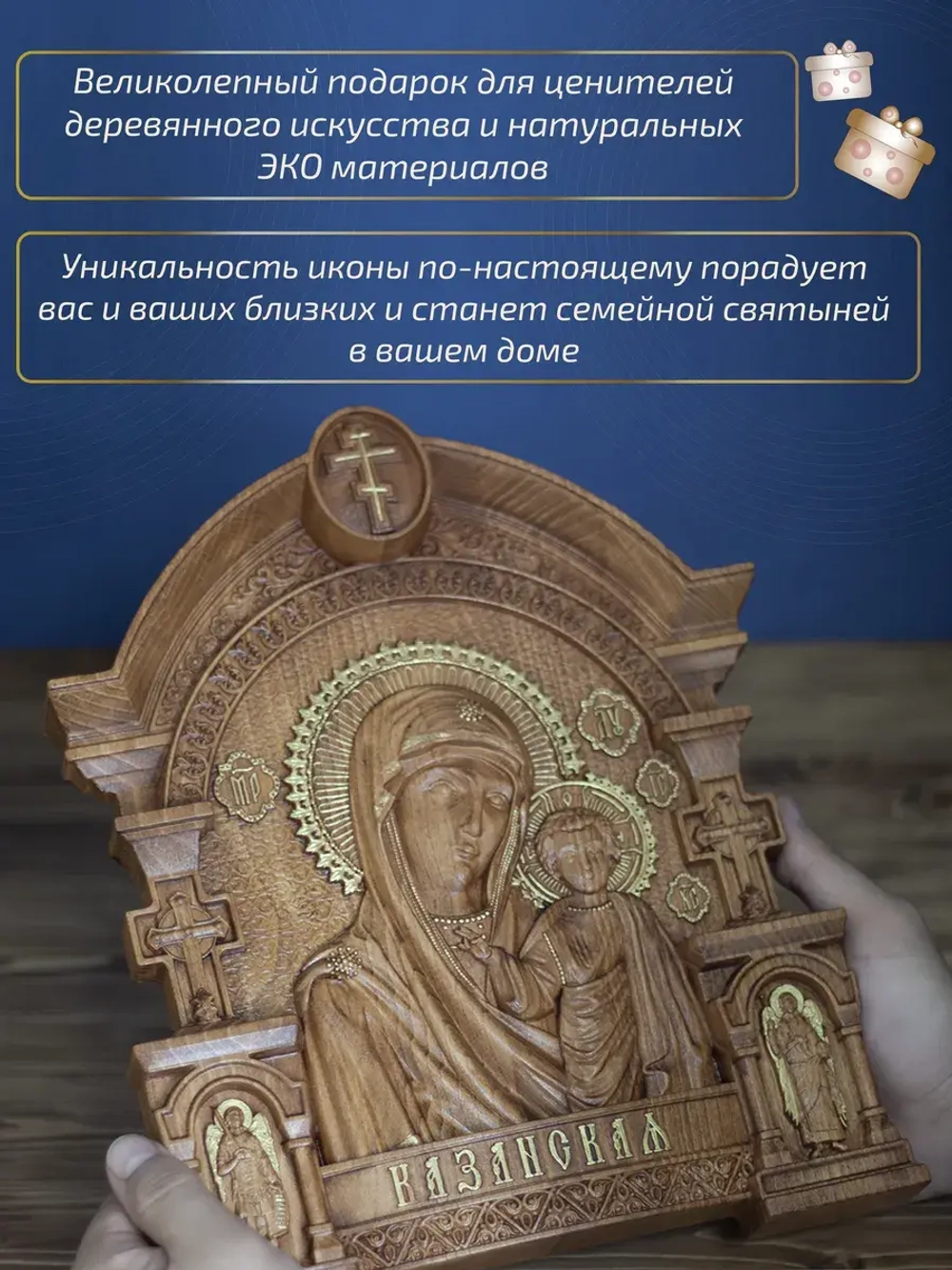 Казанская икона Божией Матери, бук, 32х26х3,8 см