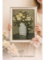 Картина на стену "Винтажный букет" 37×47 см холст