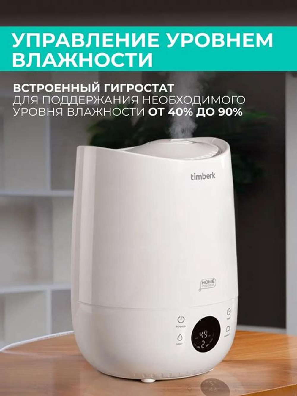 Увлажнитель воздуха ультразвуковой Timberk T-HU3-A102E-WF,  4л,  белый(Б/У)