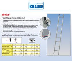 SIBILO Лестница приставная,12 ступенек,раб.высота 4,7 м