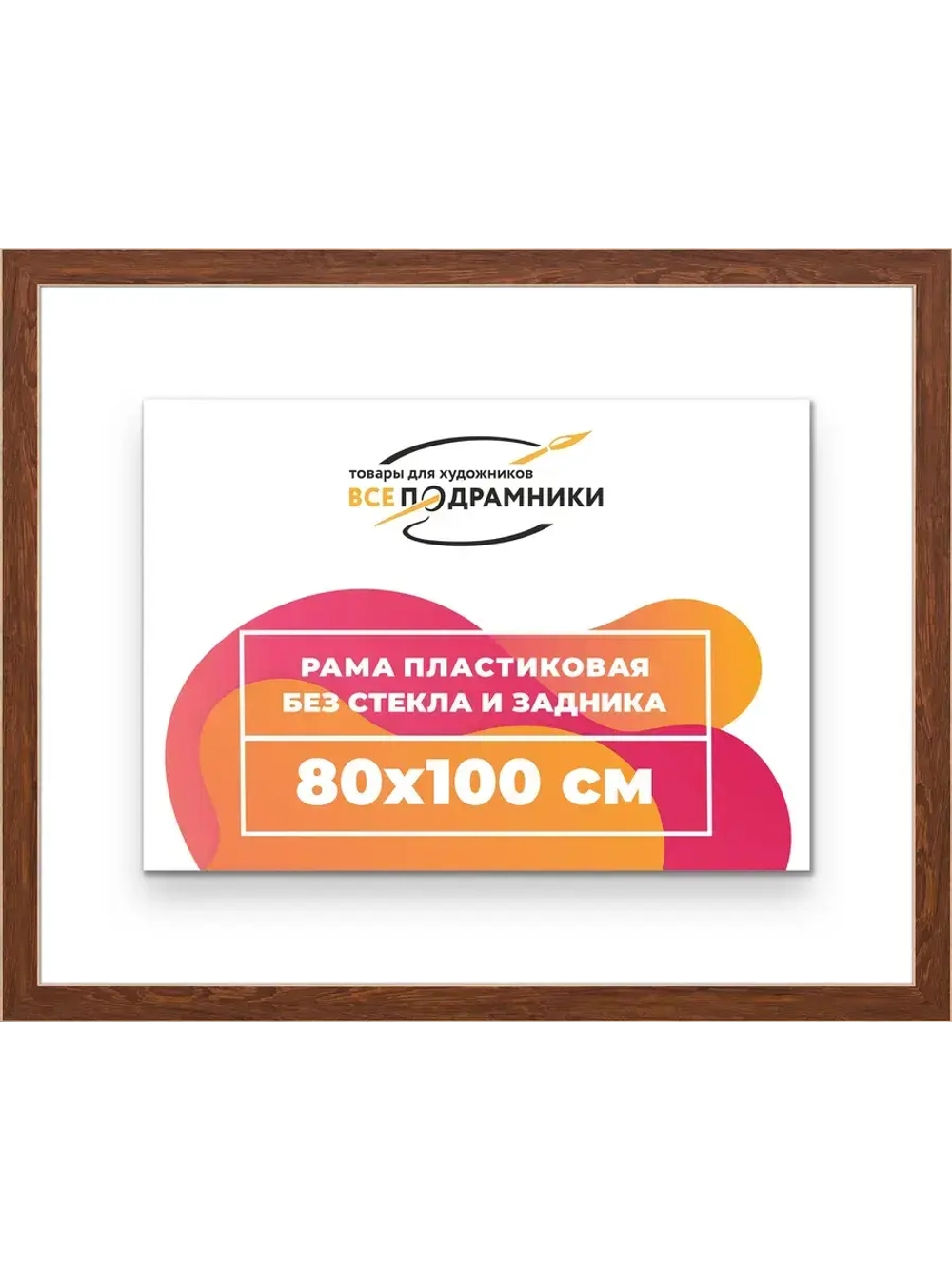 Рама для картин и фотографий 80x100