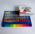 GPA карточки компетенций и обратной связи