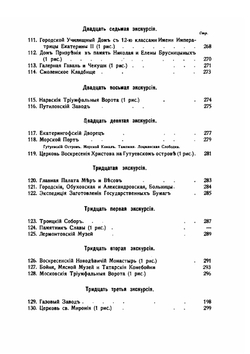 Путеводитель по С.-Петербургу. Образовательные экскурсии | Нет автора