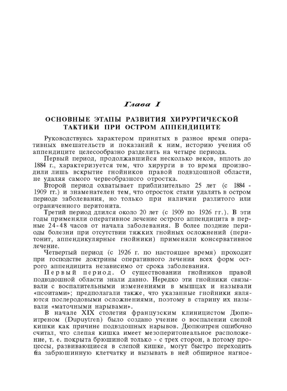 Острый аппендицит | В.И. Колесов