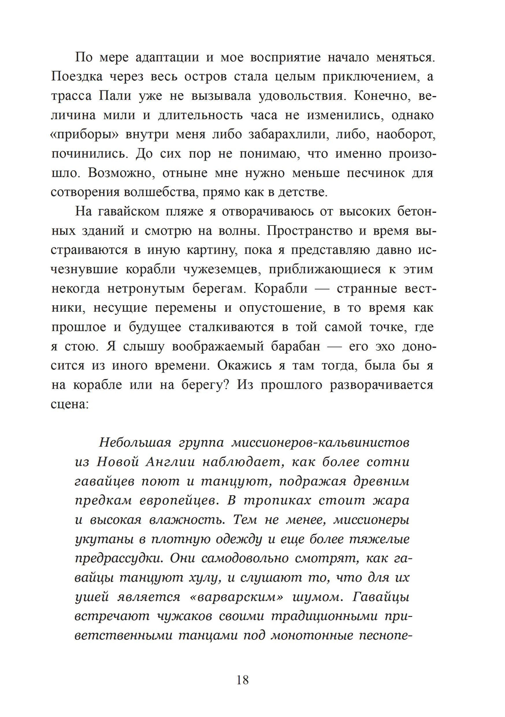 Вода жизни. Юнгианское путешествие по гавайскому мифу. ПРЕДЗАКАЗ 15% До 23.12.2025