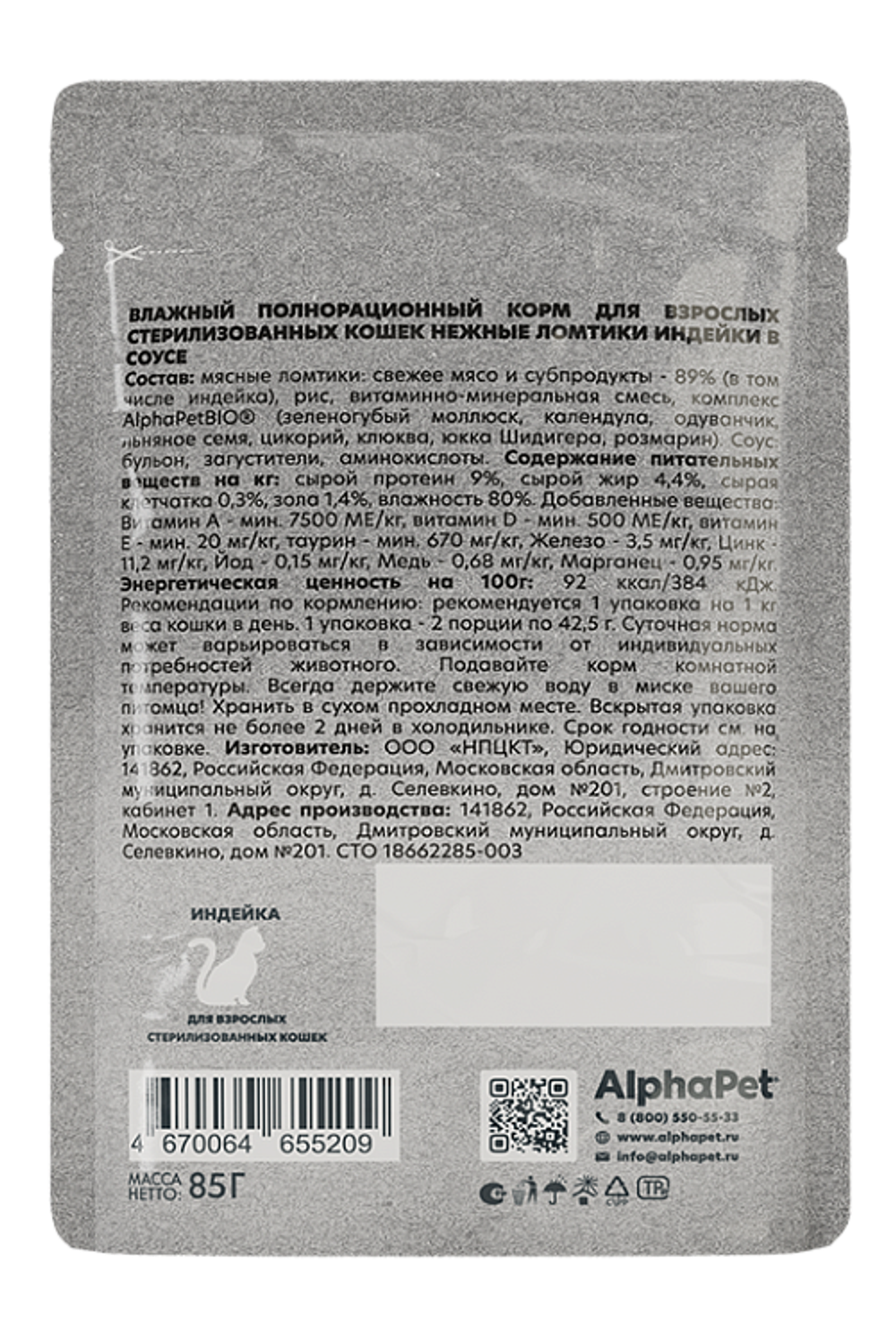 Консервы AlphaPet WOW Superpremium для стерилизованных кошек с индейкой, ломтики в соусе, пауч - 85 гр