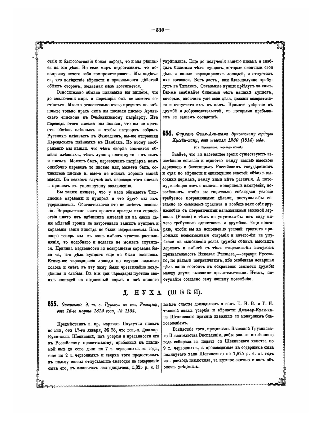 Акты, собранные Кавказской Археографической комиссией. Том 5 Часть 2 | А. Берже