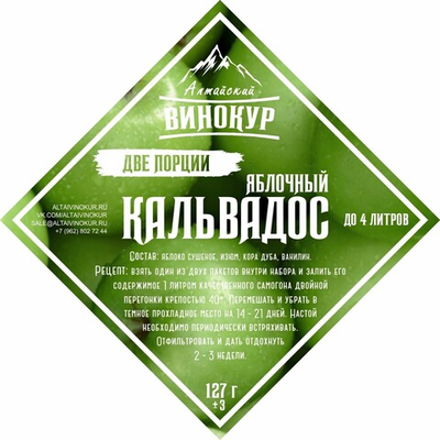 Кальвадос яблочный 2 порции