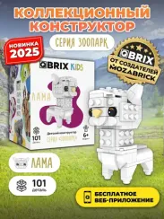 Конструктор QBRİX KİDS Лама