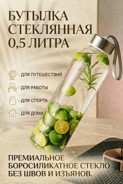 Бутылка стеклянная 500 мл с ремешком