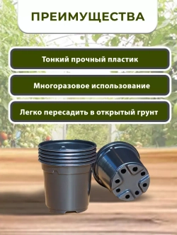 Горшки для цветов и рассады пластиковые 0,6 литра, 50 ШТ