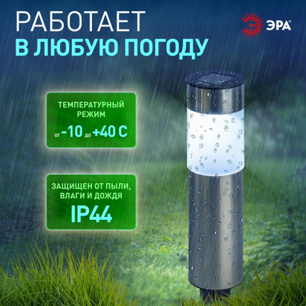 Светильник уличный ЭРА ERASF22-50 на солнечной батарее садовый Соло 1LED | Садовые декоративные светильники