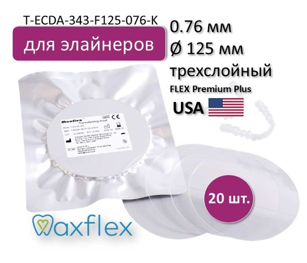 Maxflex T-ECDA-343-F125-076-K