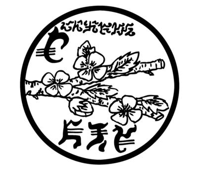 Музыкальный Знак Силы Архетип Семнадцатой Богини: Kranuk-esevi