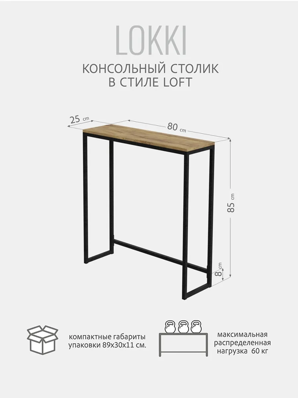 Консольный столик Lokki loft
